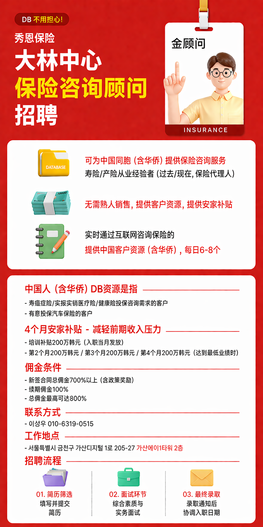 保险咨询顾问招聘