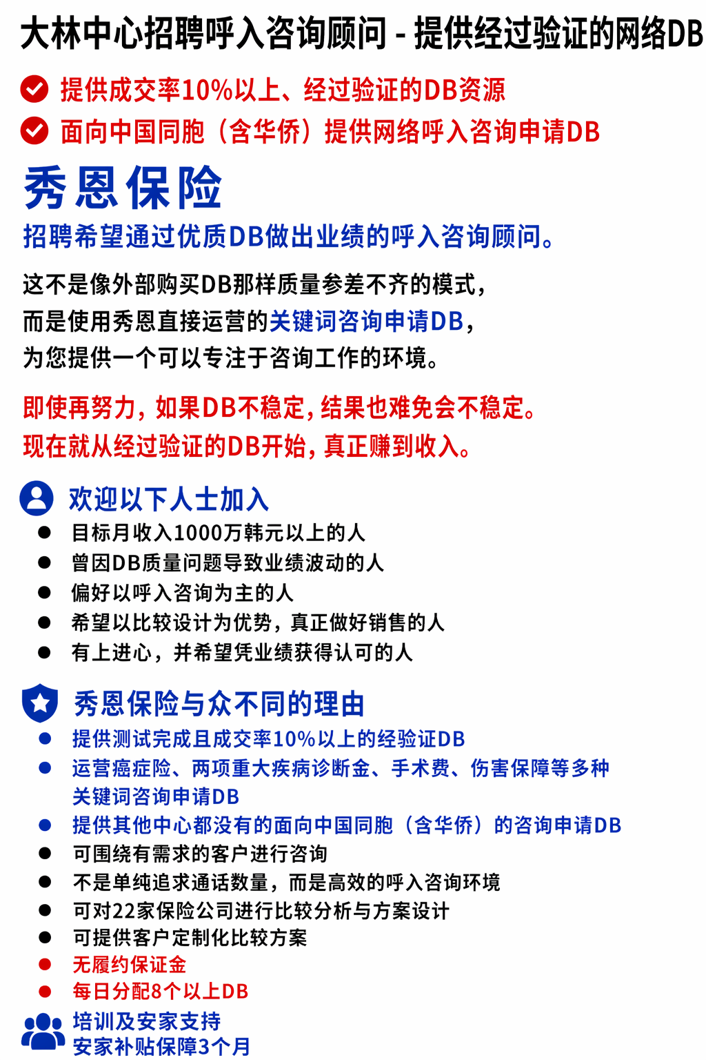 保险咨询顾问详细招聘信息